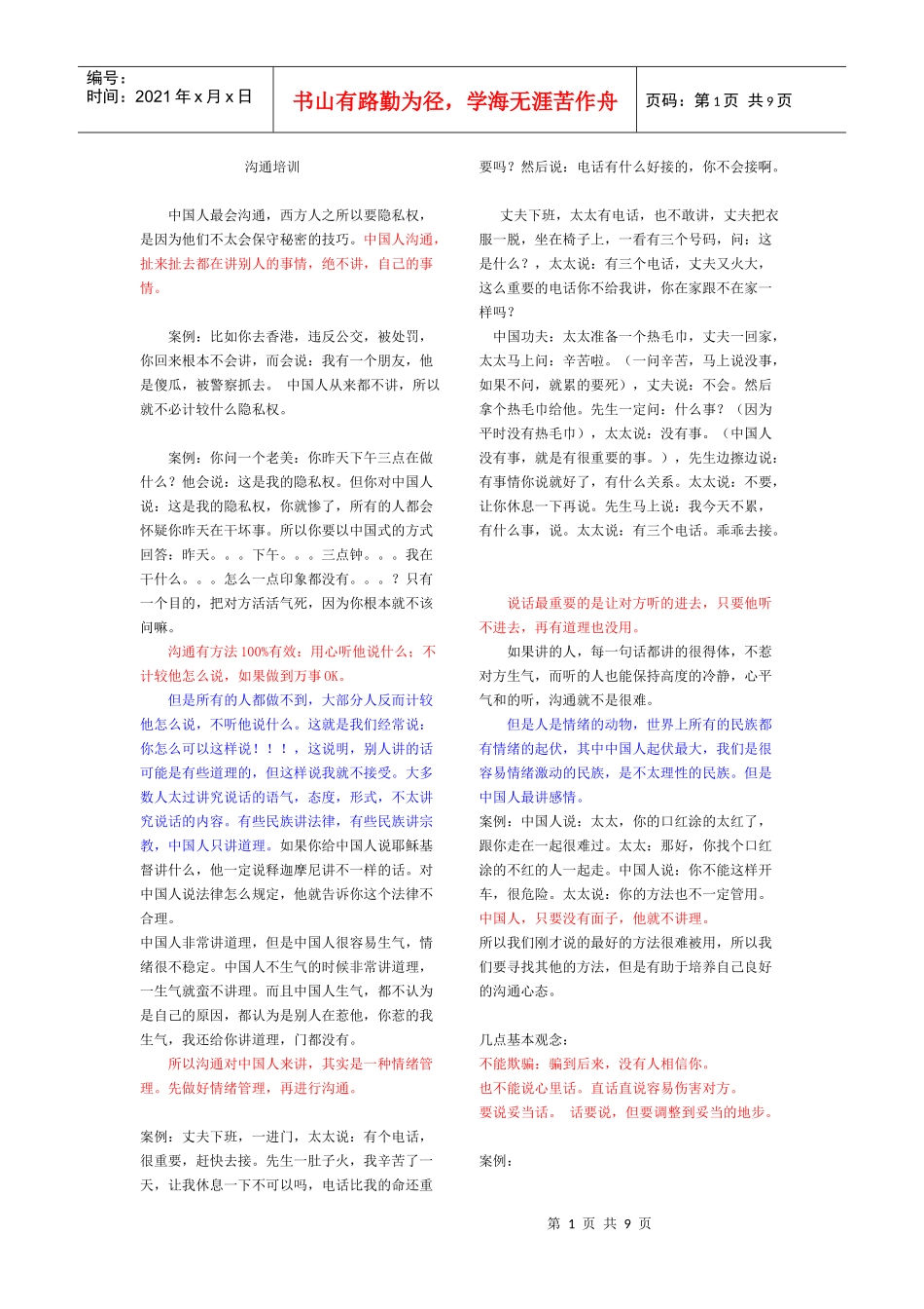 中国人最会沟通_第1页