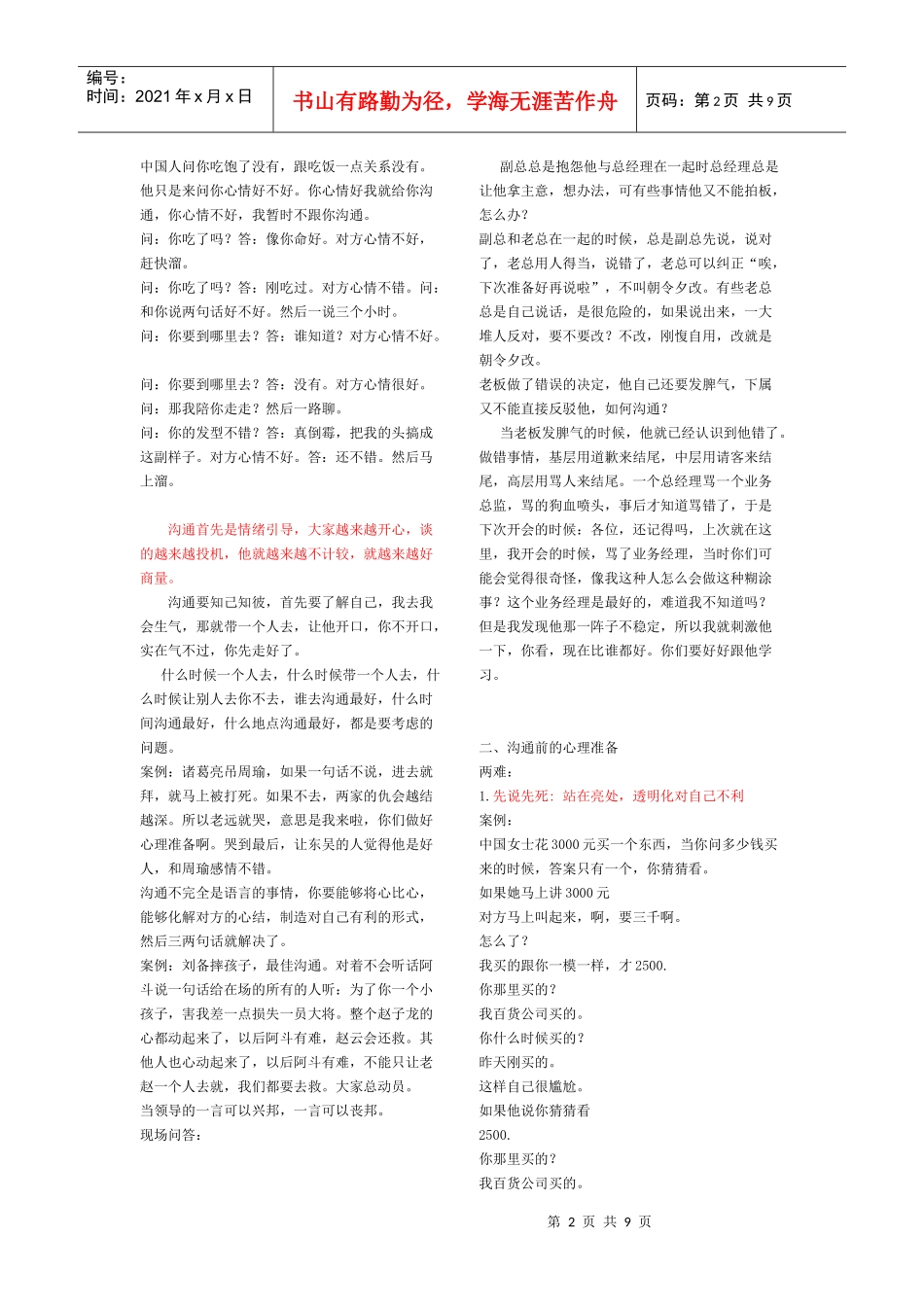 中国人最会沟通_第2页