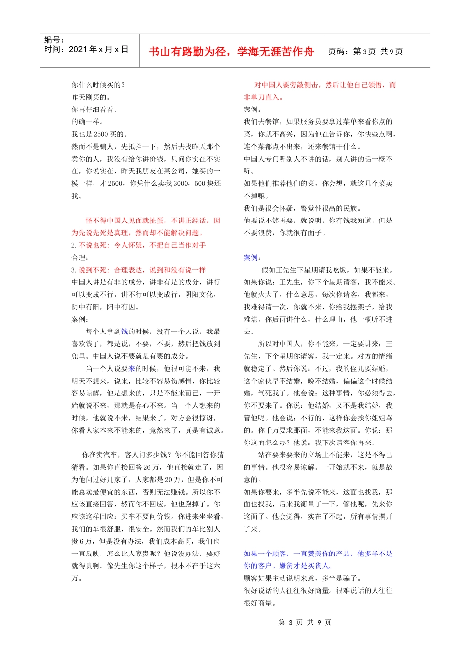 中国人最会沟通_第3页