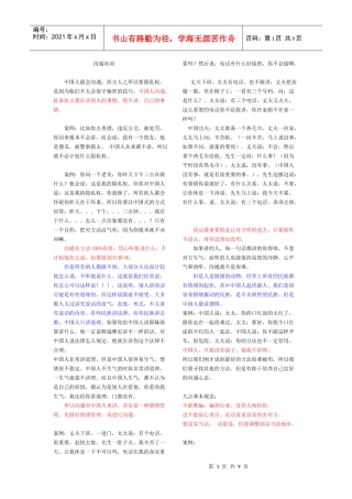 中国人最会沟通