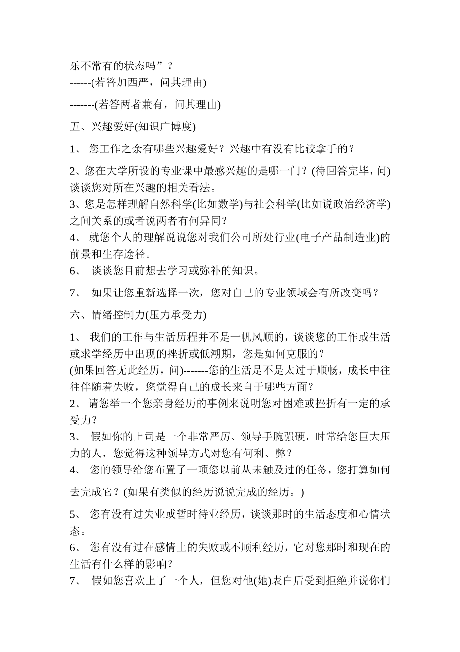 一般能力面试题库_第3页