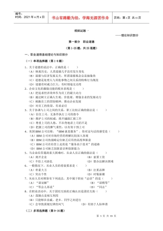 人力资源-2022HR级导学与测试模拟题