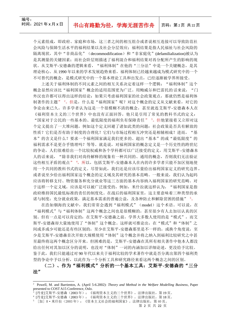 “福利模式”比较研究与福利改革实证分析_第2页