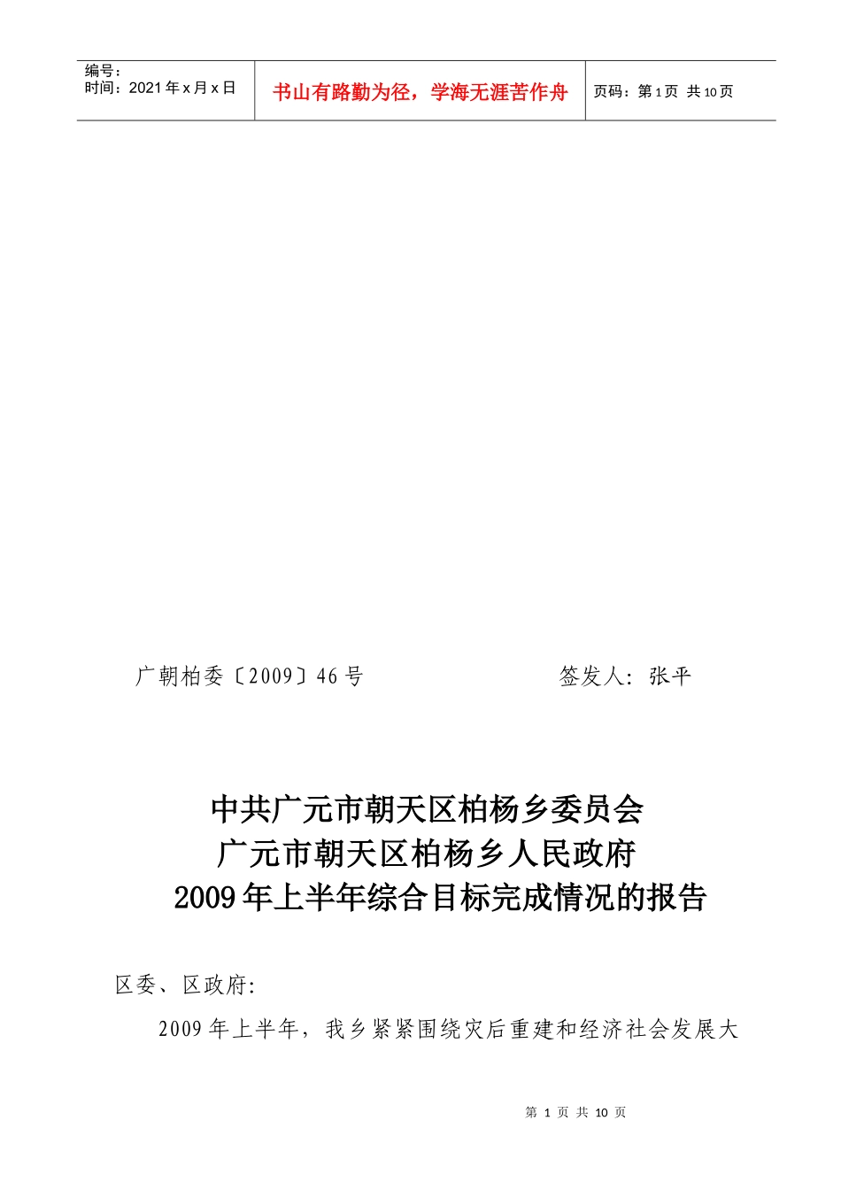 人力资源-20222、城乡环境综合整治行动_第1页