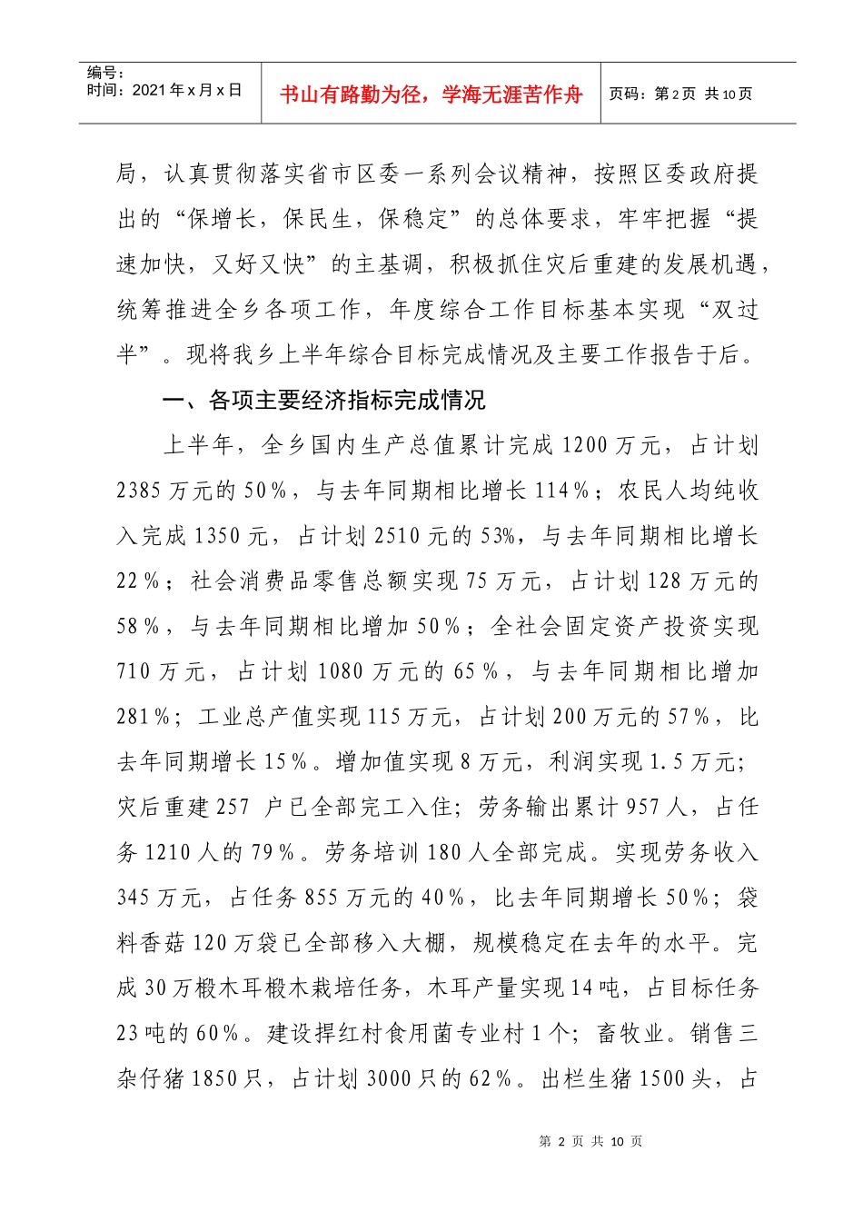 人力资源-20222、城乡环境综合整治行动_第2页