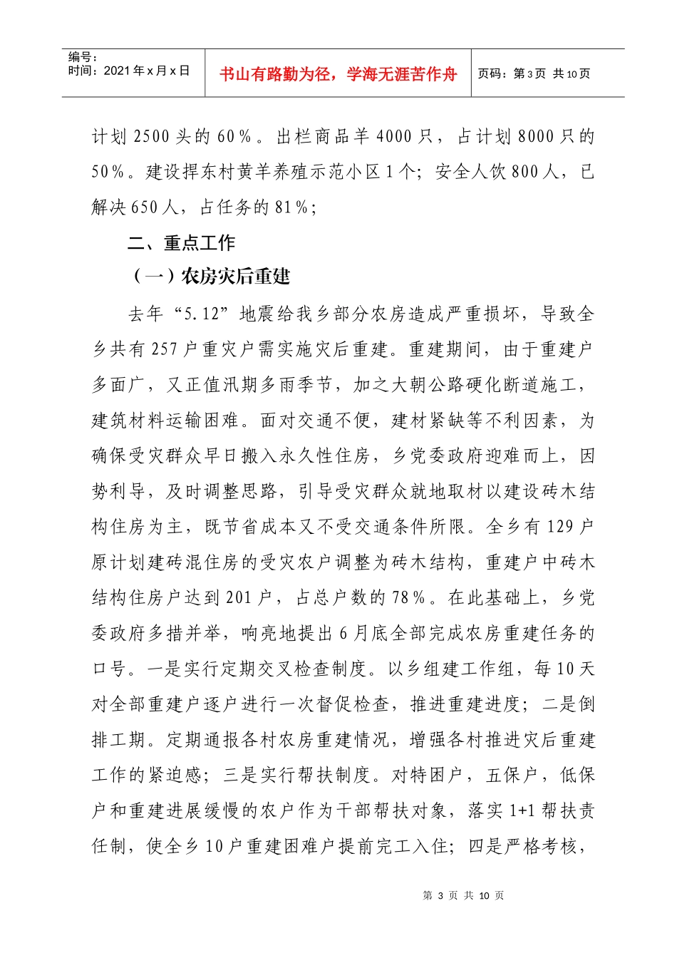 人力资源-20222、城乡环境综合整治行动_第3页