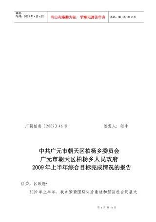 人力资源-20222、城乡环境综合整治行动