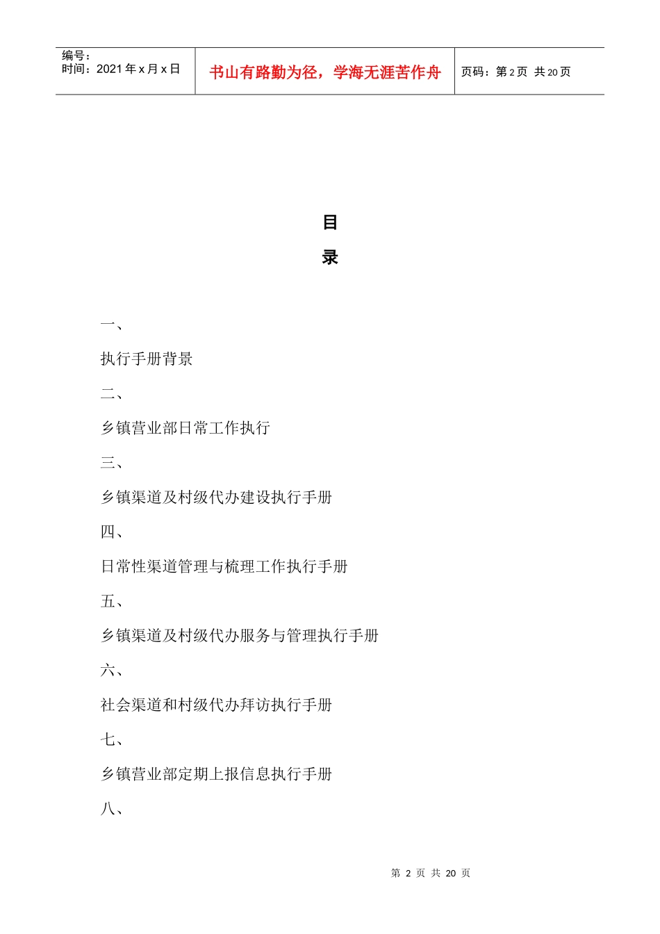 中国移动集团营业部工作执行手册_第2页