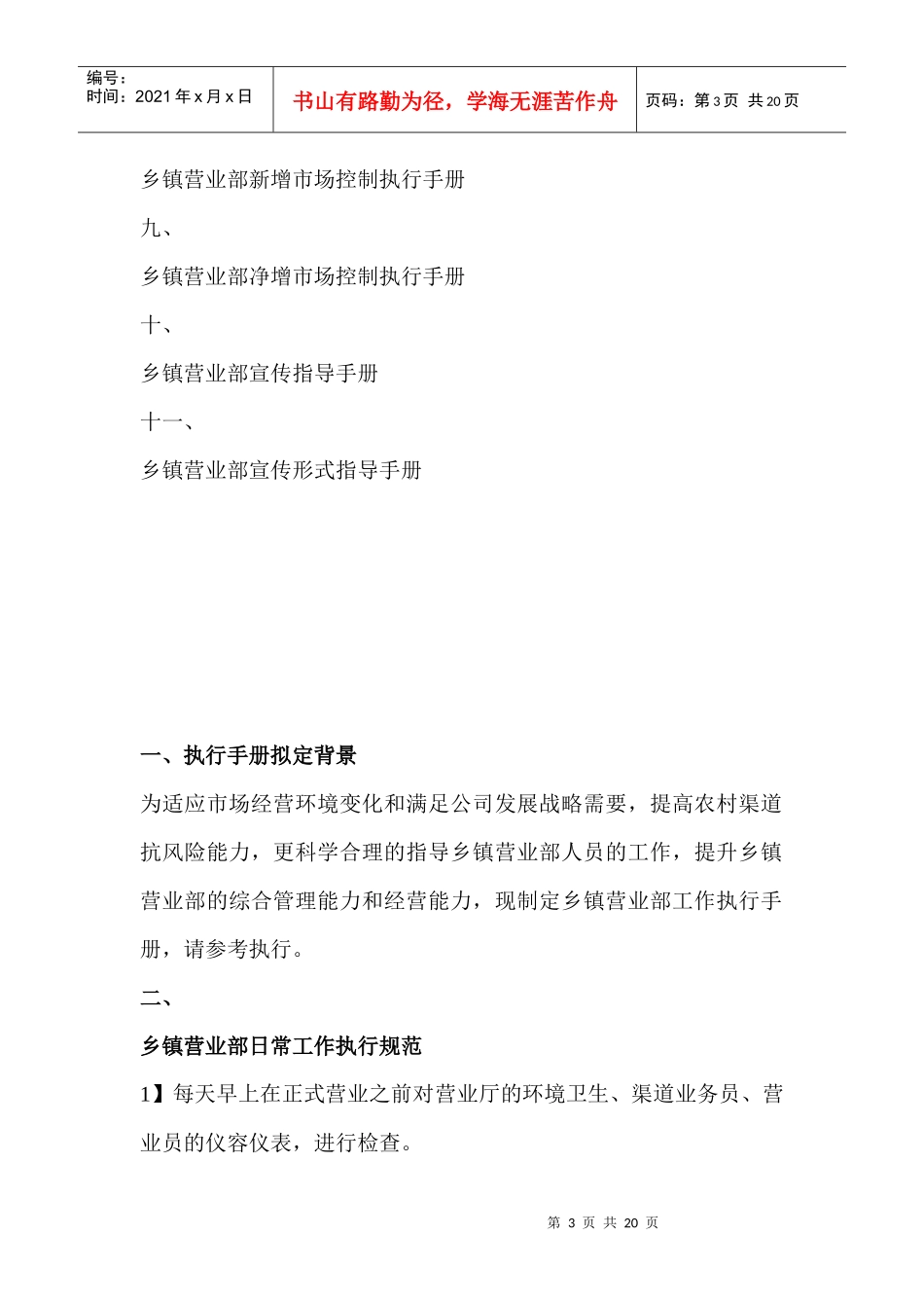 中国移动集团营业部工作执行手册_第3页