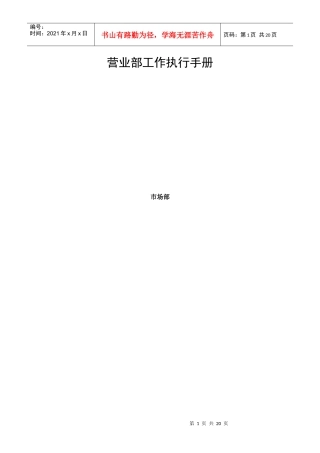 中国移动集团营业部工作执行手册