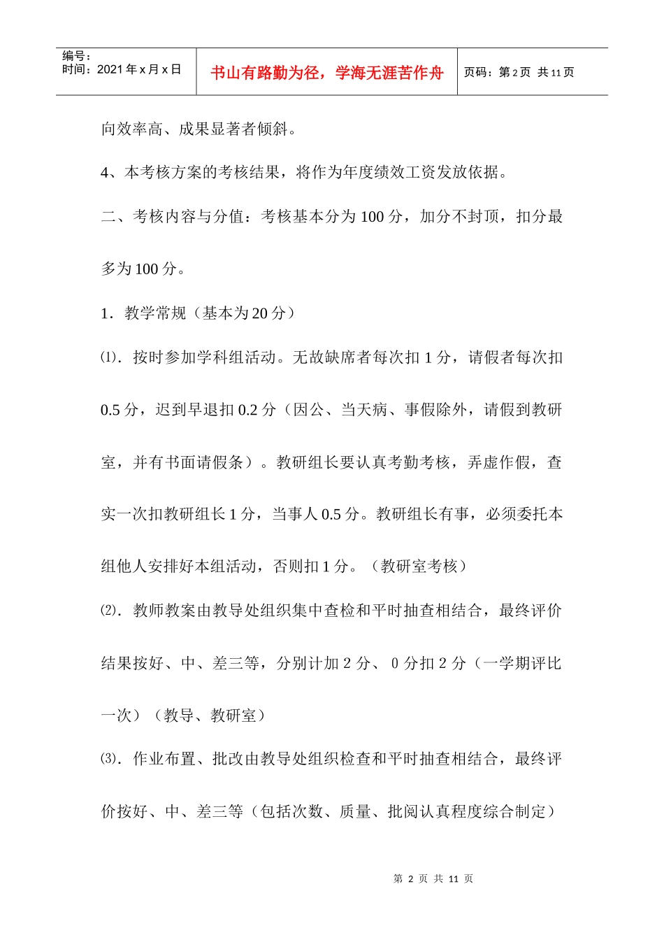 学校教师绩效工资考核方案_第2页