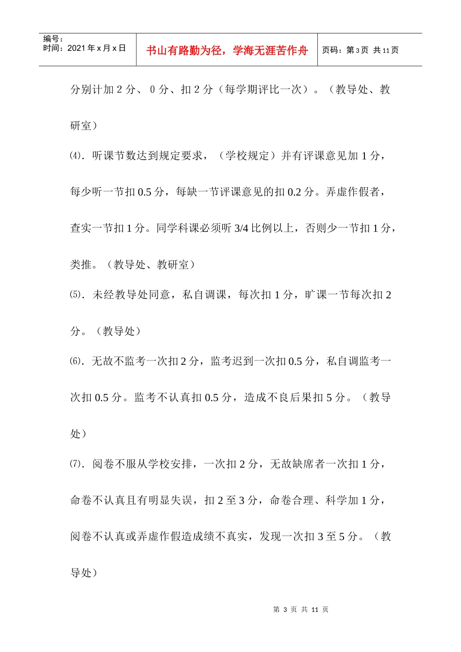 学校教师绩效工资考核方案_第3页