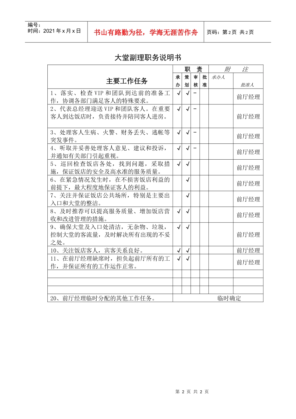 大堂副理职务说明书_第2页