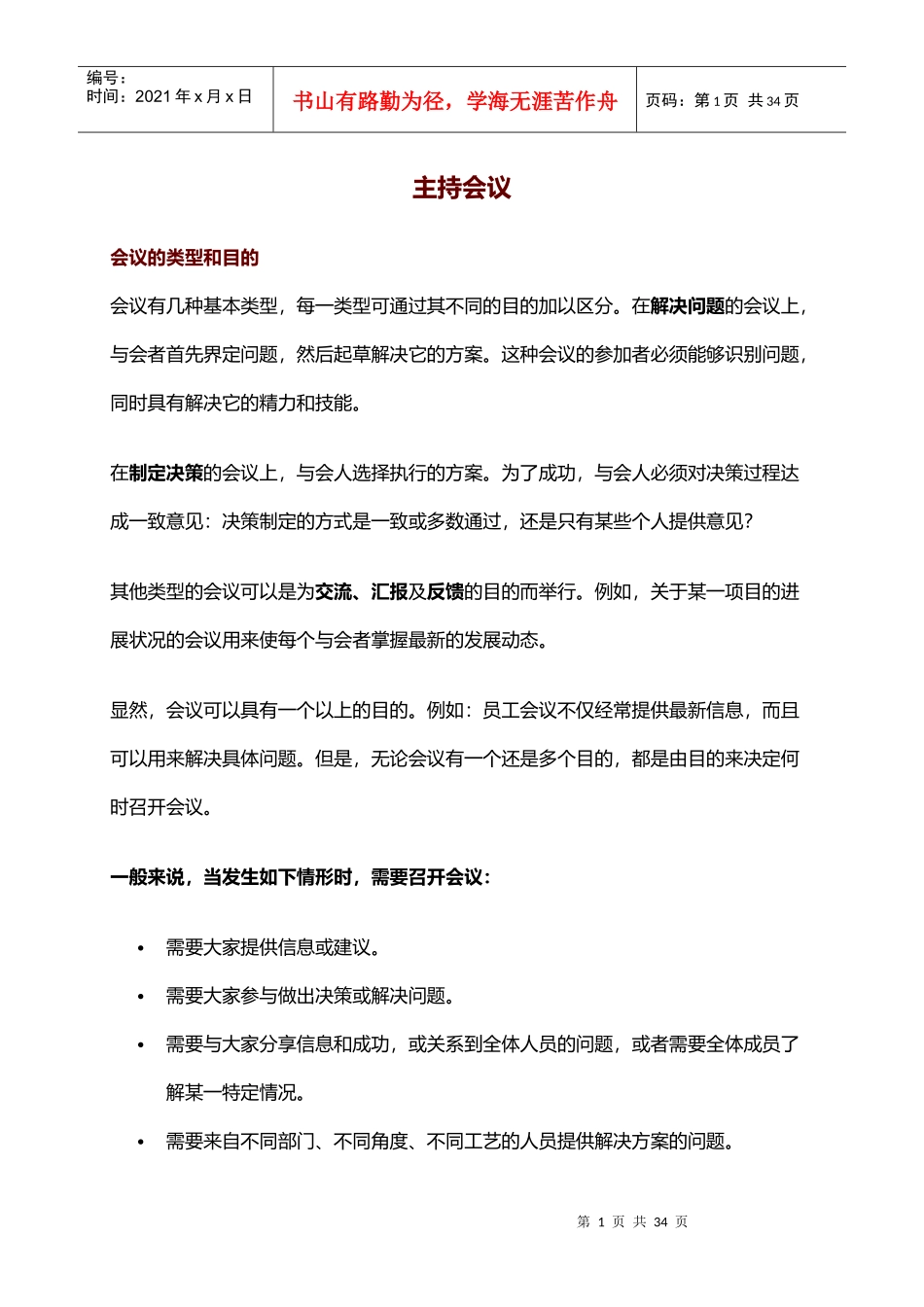 人力资源-202203主持会议_第1页