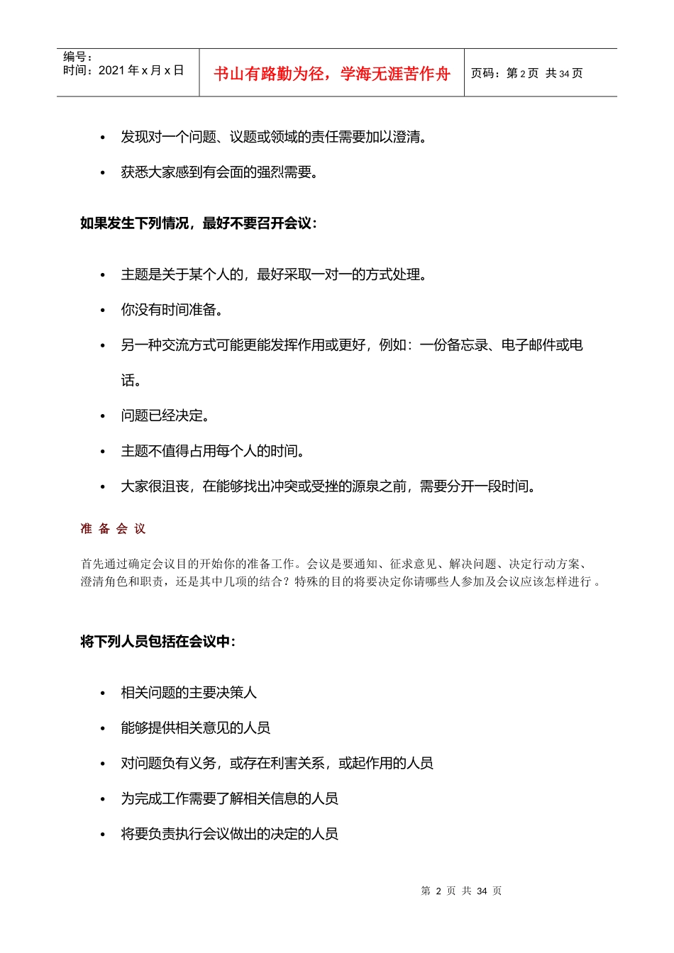 人力资源-202203主持会议_第2页