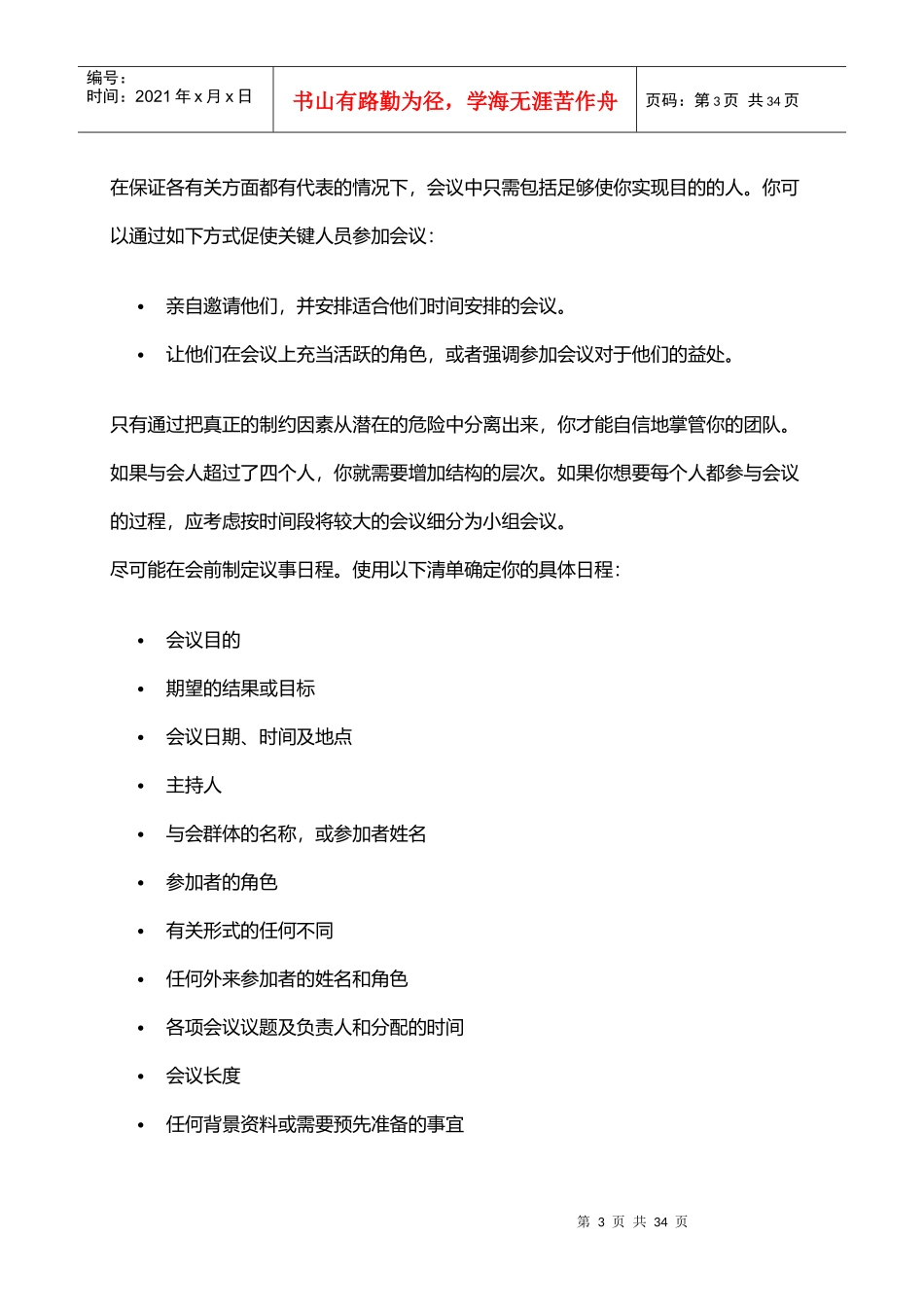 人力资源-202203主持会议_第3页