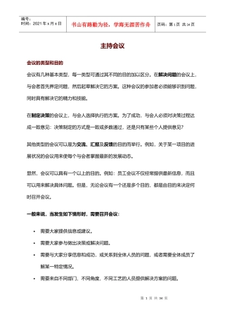 人力资源-202203主持会议