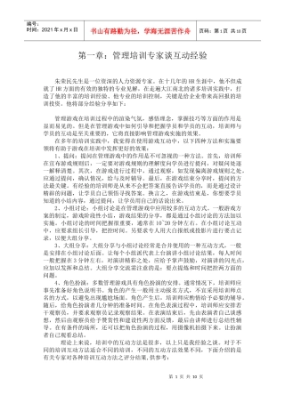 听管理培训专家谈互动经验