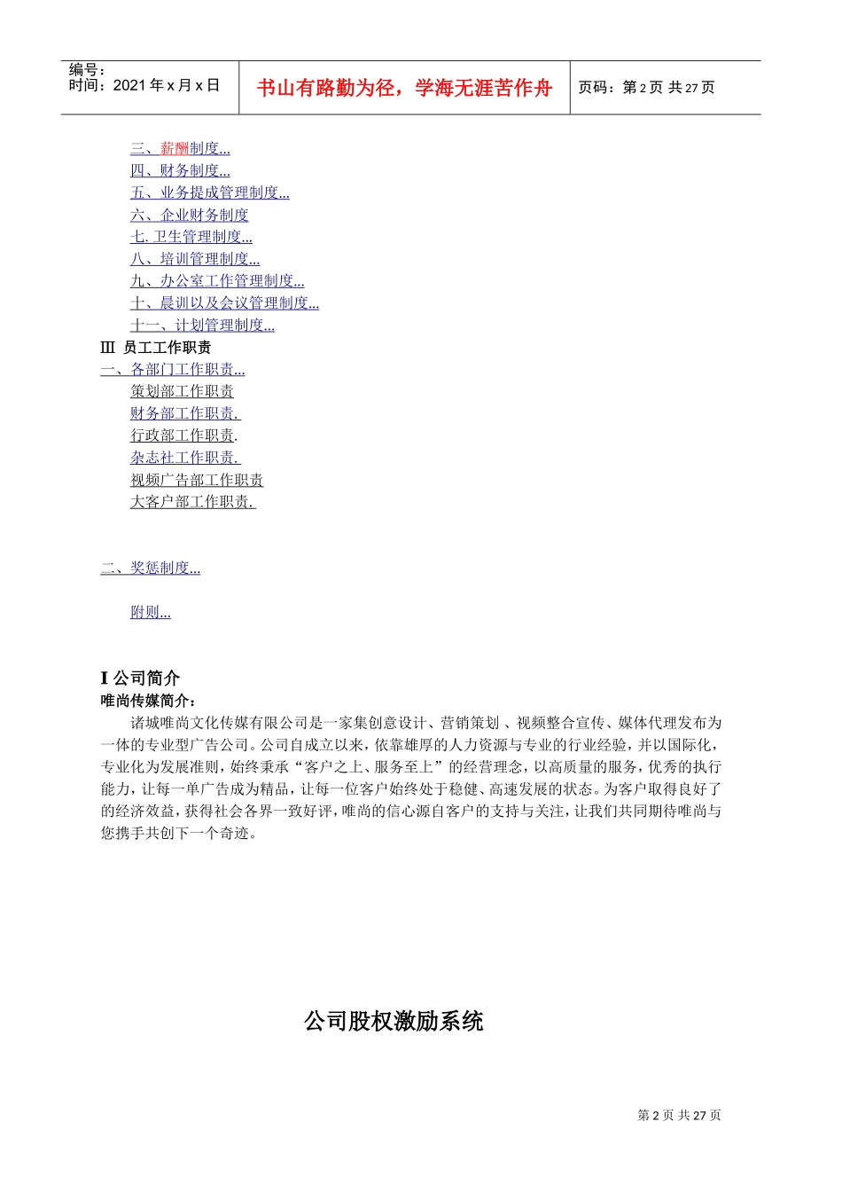 唯尚传媒员工手册_第2页