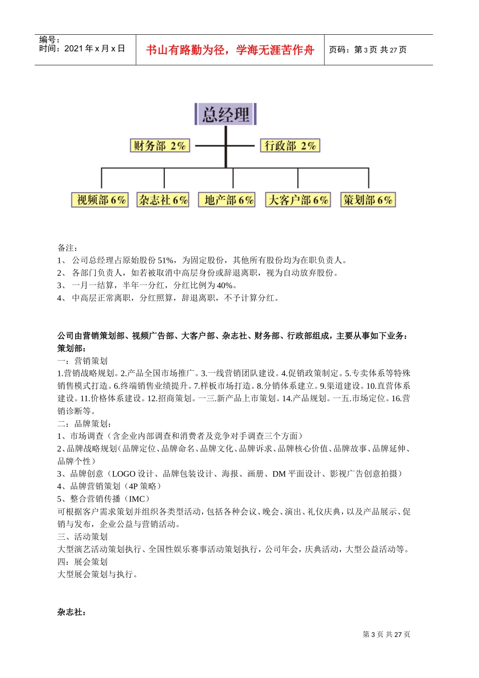 唯尚传媒员工手册_第3页