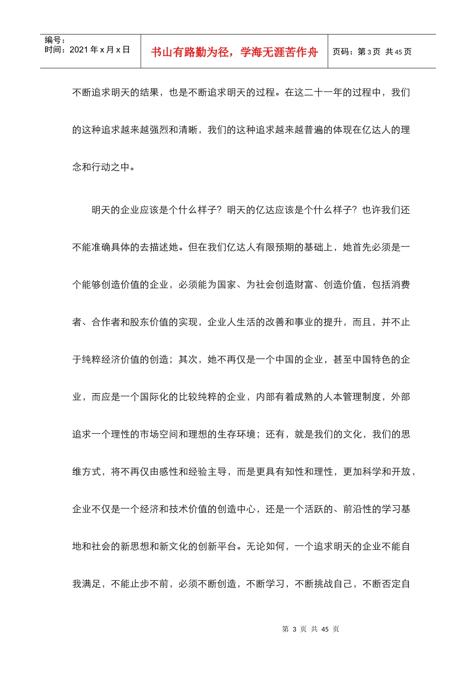 亿达房地产集团员工手册_第3页