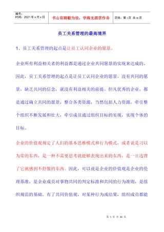 员工关系管理的最高境界(1)