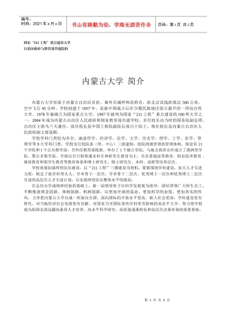 内蒙古大学XXXX年招聘信息doc-学校现状