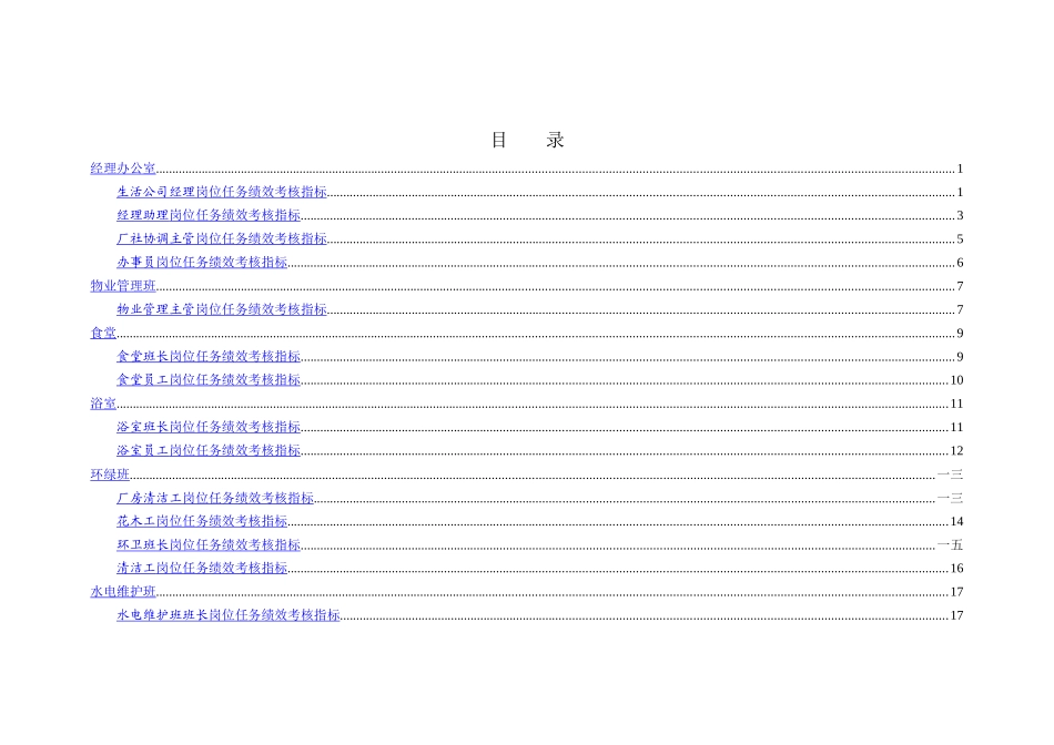公司岗位任务绩效考核指标说明书_第2页