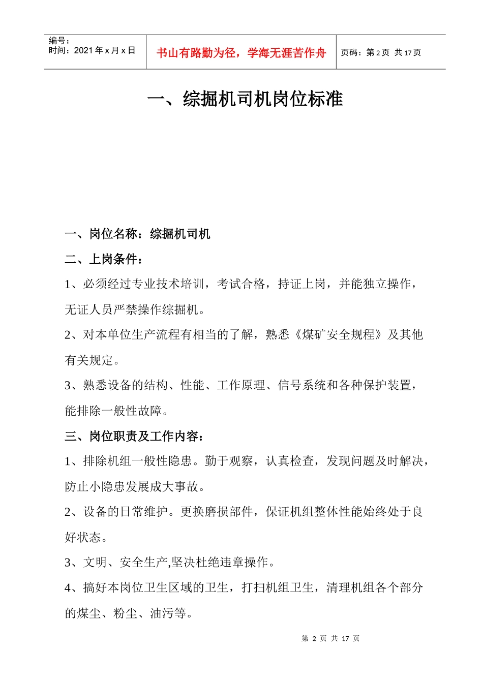 岗位描述 00_第3页