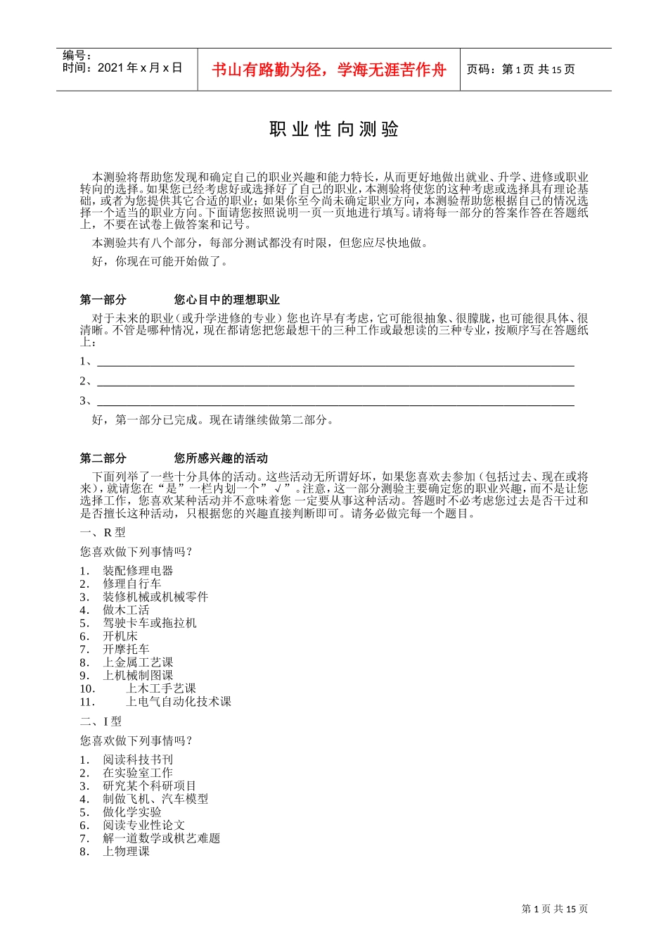 人力资源-2022HLD职业性向测验_第1页