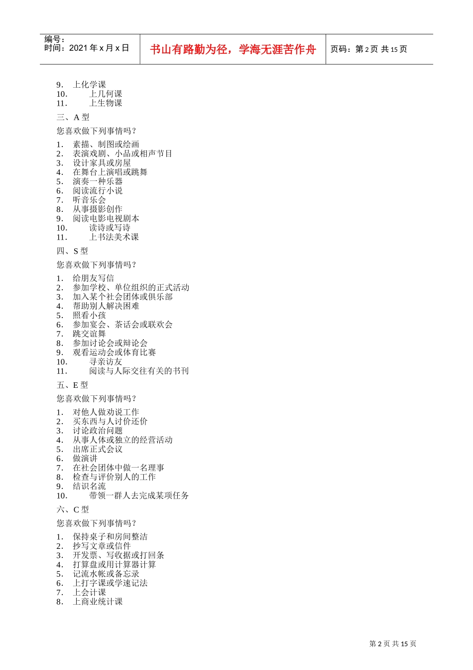 人力资源-2022HLD职业性向测验_第2页
