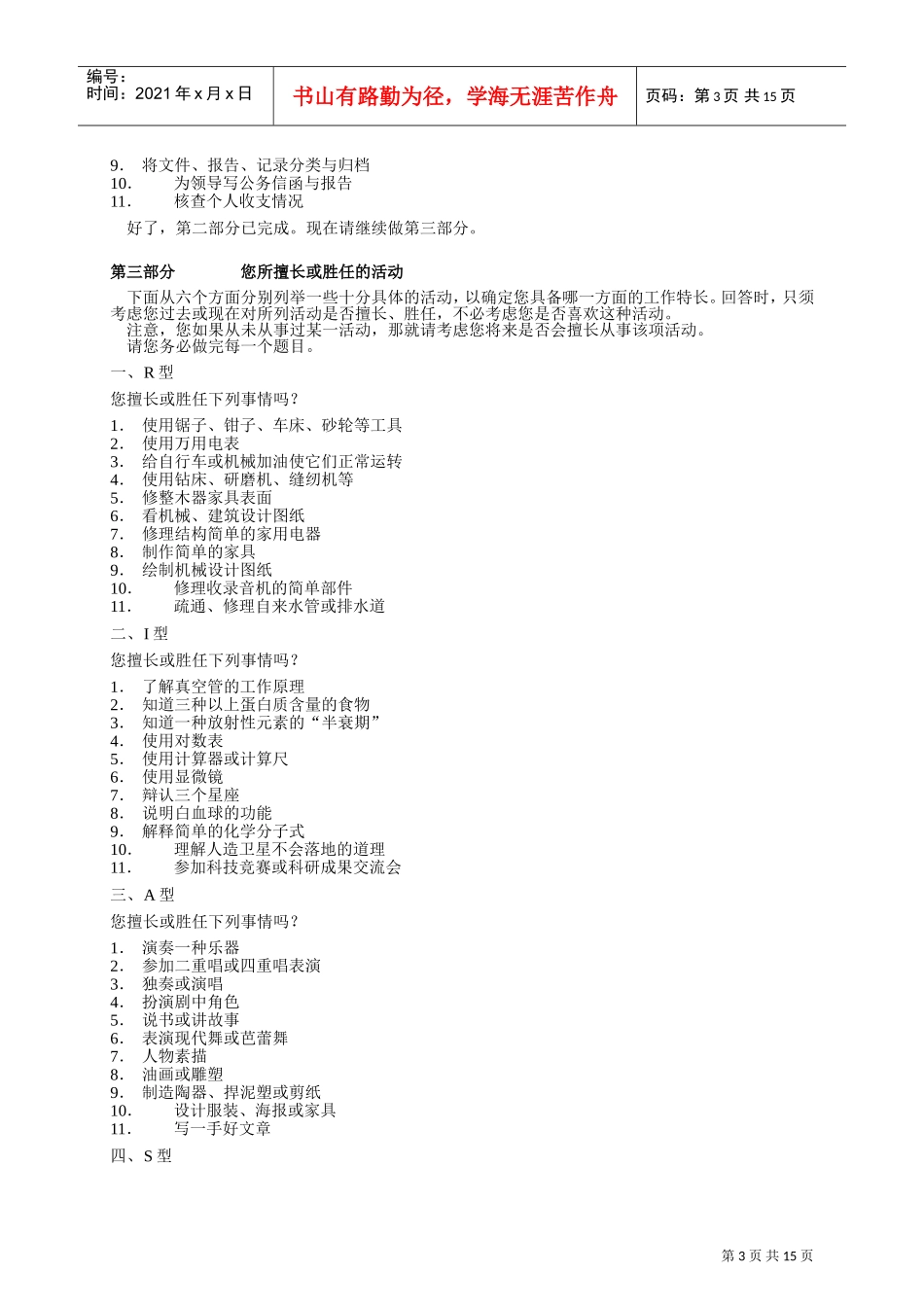 人力资源-2022HLD职业性向测验_第3页