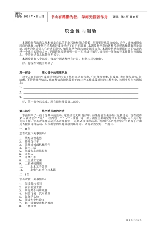 人力资源-2022HLD职业性向测验