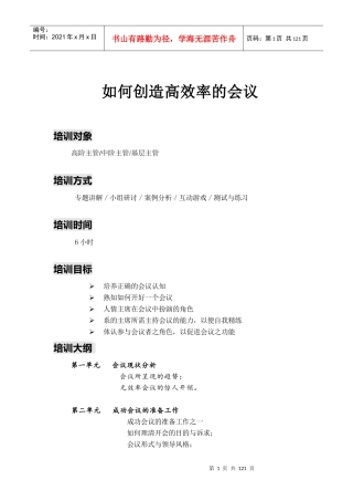 如何创造高效率的会议_讲师手册