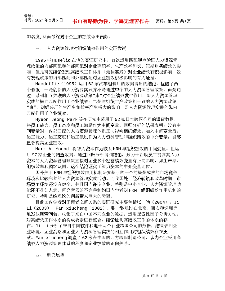 【精品文档-管理学】人力资源管理与组织绩效关联性研究动态_人_第3页