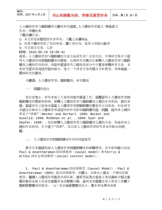 【精品文档-管理学】人力资源管理与组织绩效关联性研究动态_人