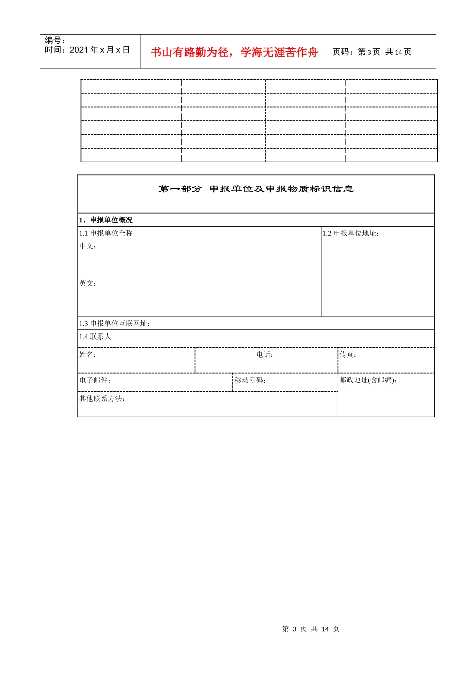 国家环境保护总局新化学物质申报表_第3页