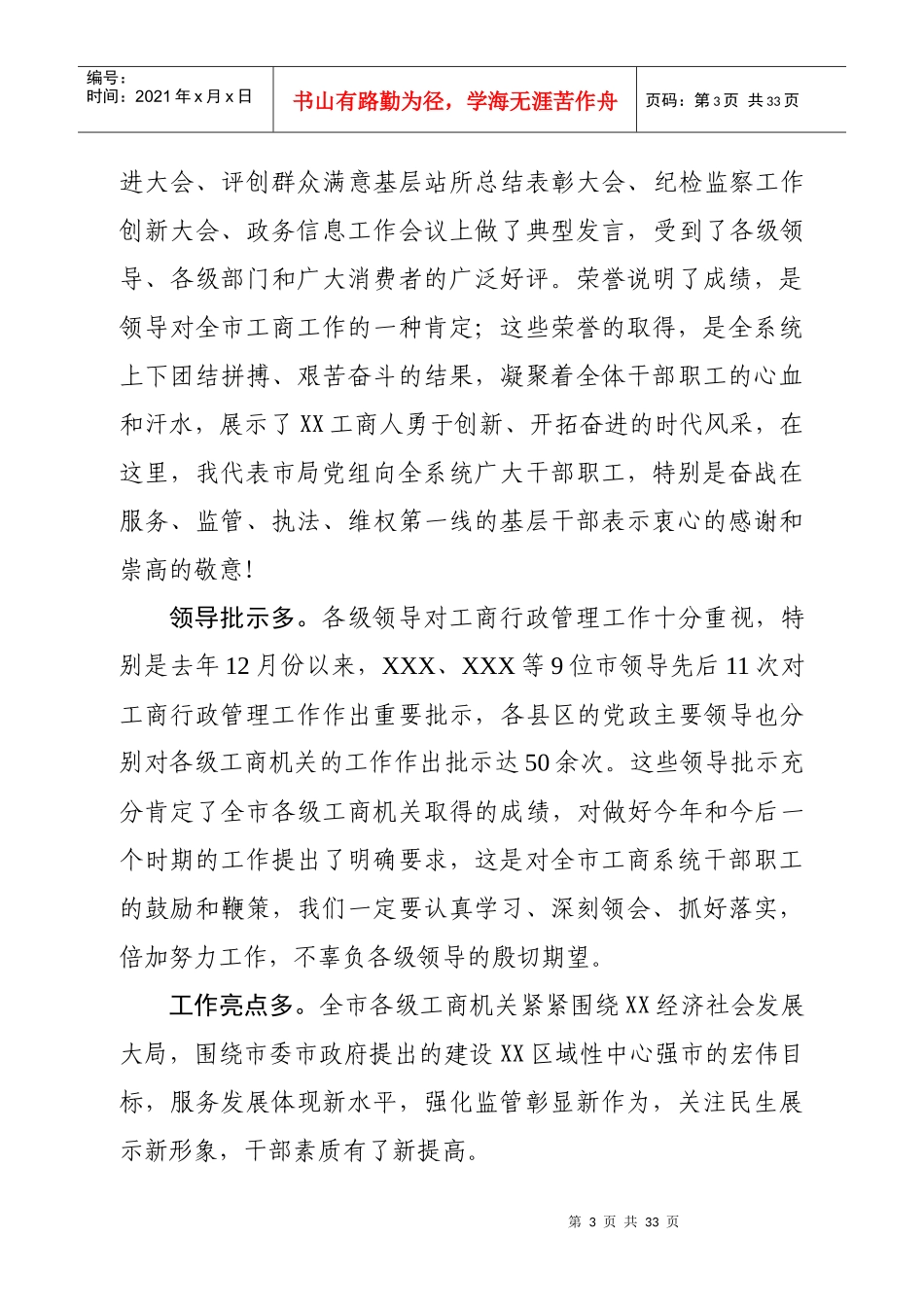 在全市工商行政管理工作会议上的讲话_第3页