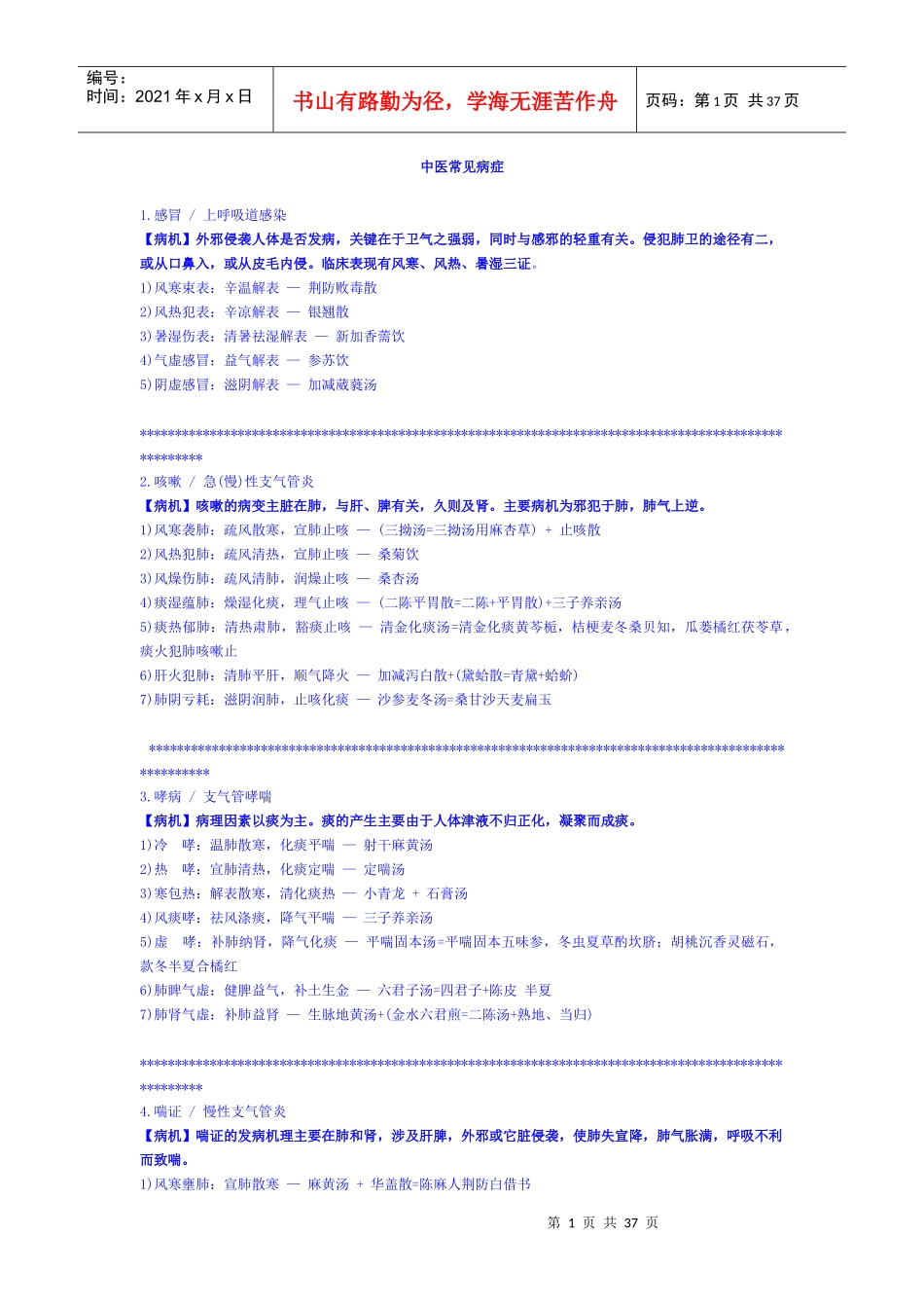 中医助理实践技能一本通【绝版冲刺】85786733_第1页