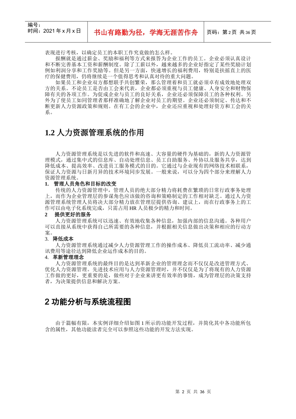 人力资源-20224人力资源管理系统_第2页
