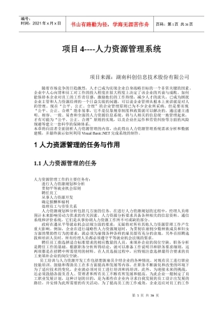 人力资源-20224人力资源管理系统