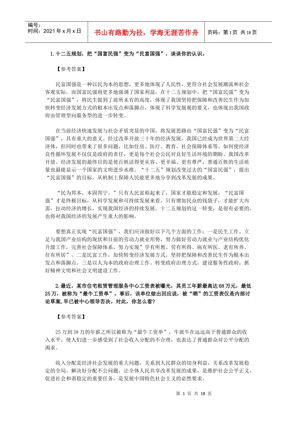 人力资源-20221面试_第1页