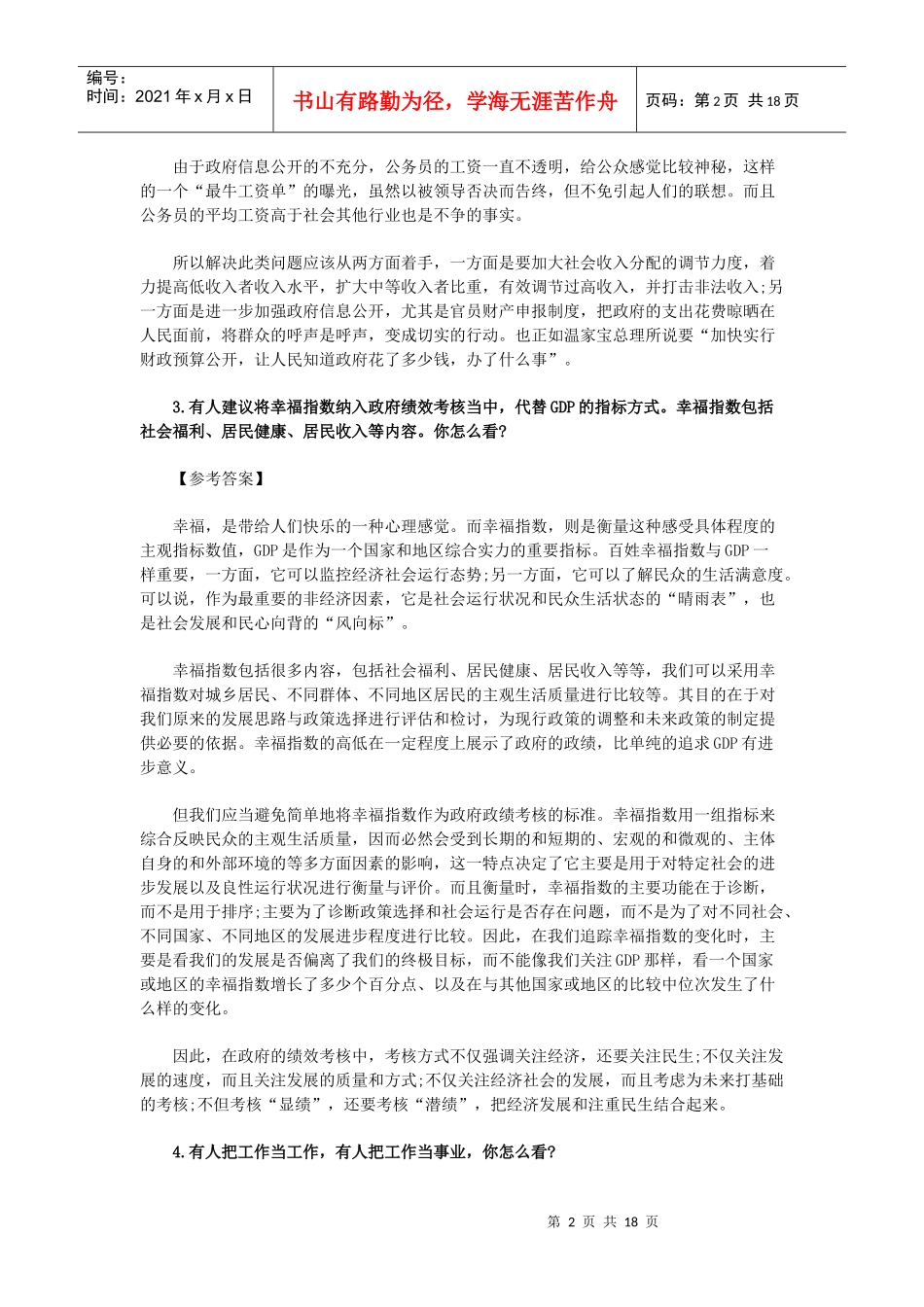 人力资源-20221面试_第2页