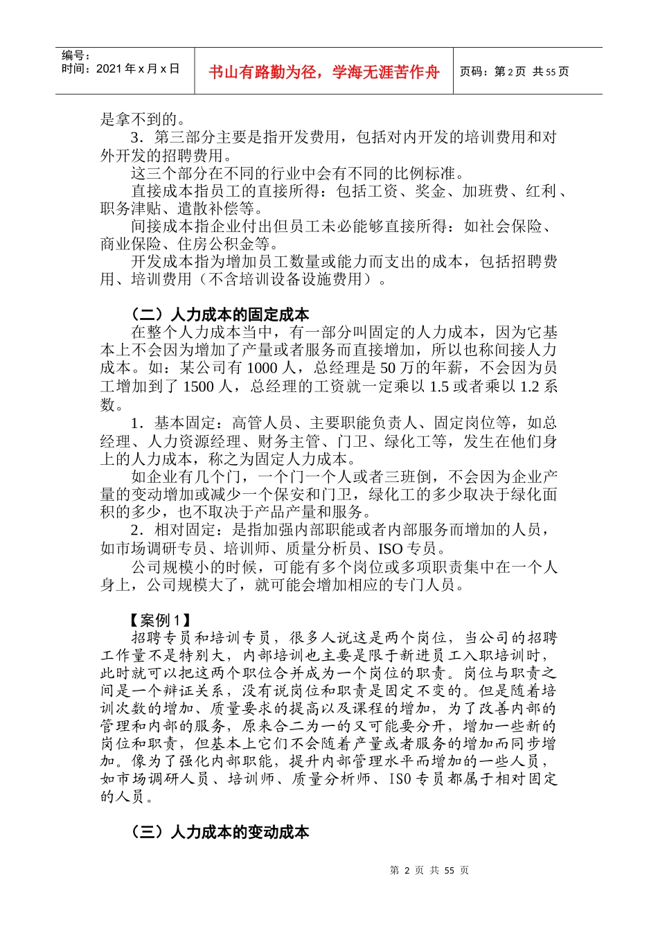人力成本分析人力成本控制_第2页