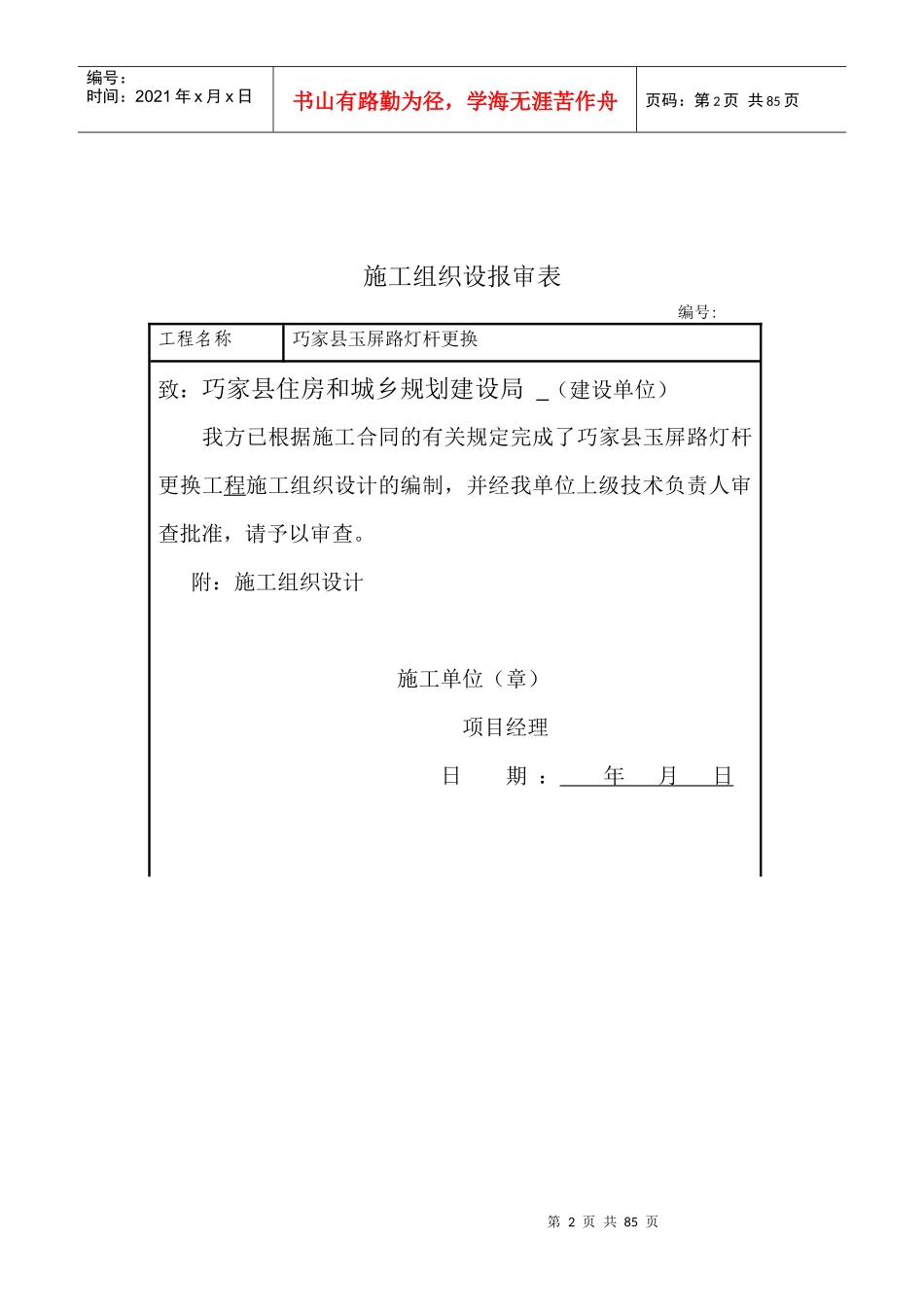 巧家县玉屏路灯杆更换竣工资料(1)_第2页