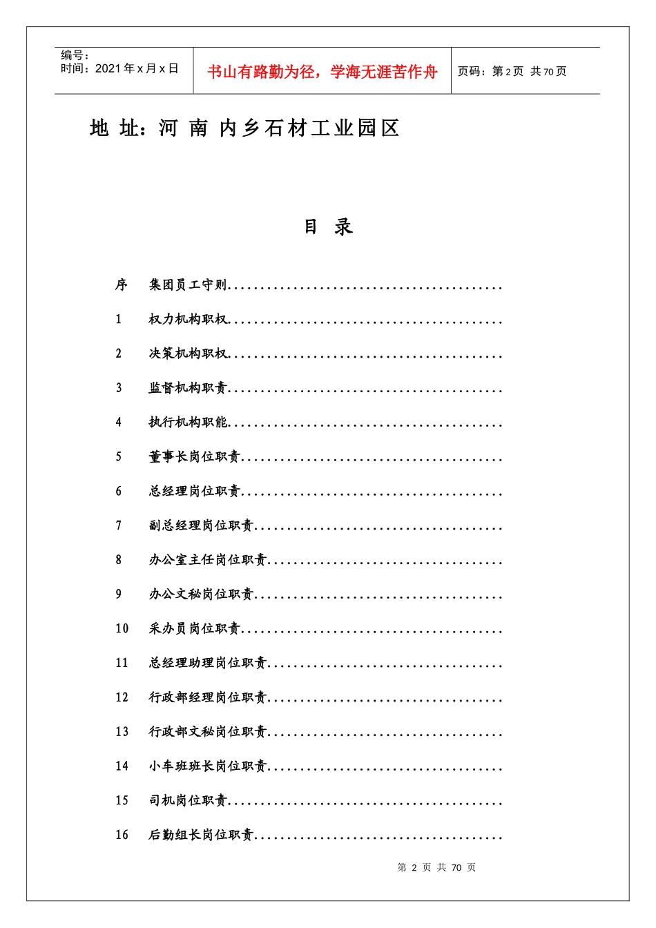 合力集团岗位职责2_第2页