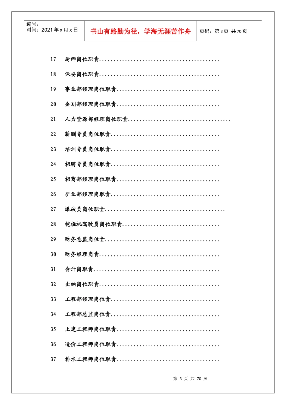 合力集团岗位职责2_第3页