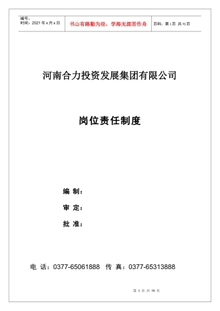 合力集团岗位职责2