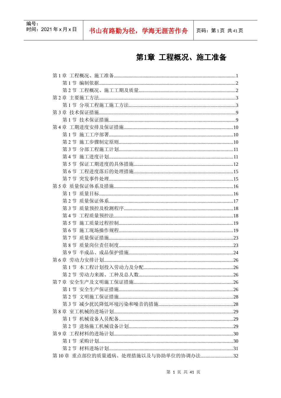 会议室装饰施工组织设计_第1页