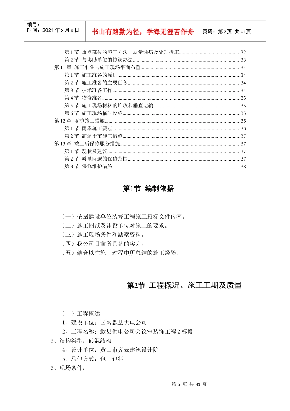 会议室装饰施工组织设计_第2页